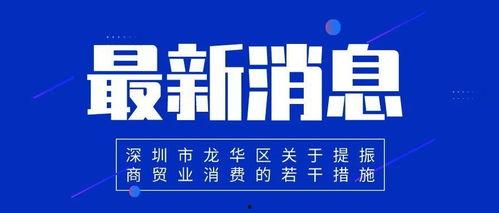 深圳蒋先生最新爆料新闻,最新劲爆新闻揭秘  第2张